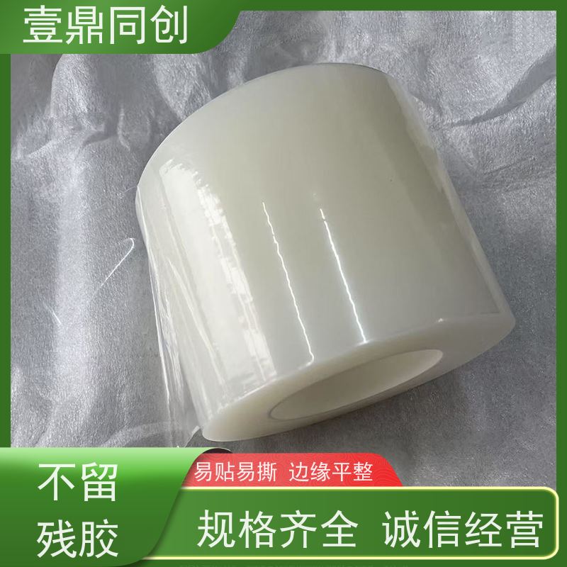 壹鼎同创 PE保护膜 触摸效果好 良好的机械强度