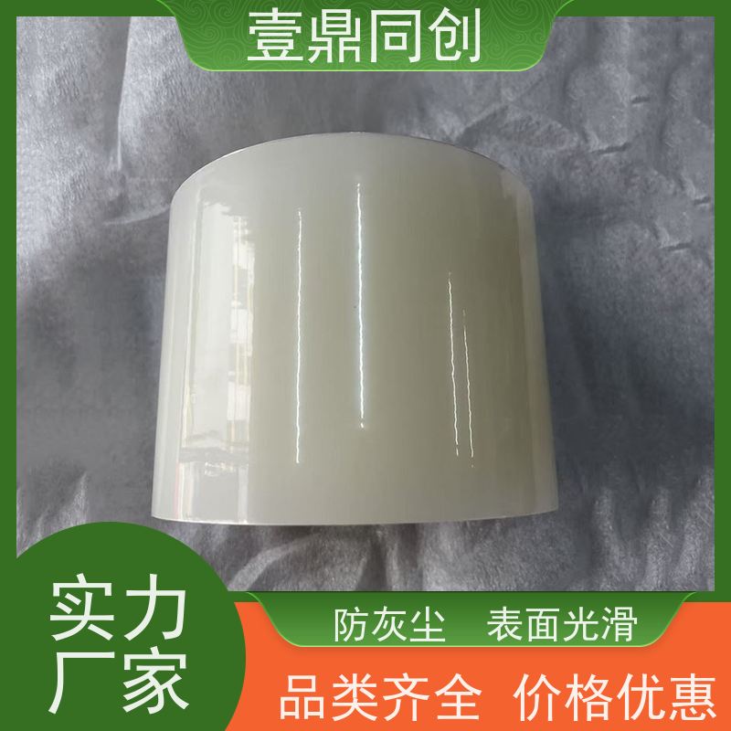 壹鼎同创 产品表面保护膜 吸附性高 防刮花 不留残胶 韧度高