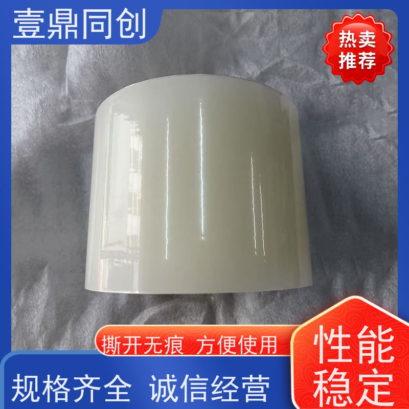 壹鼎同创 PE保护膜 易贴易撕 边缘平整 不发黄 拉力强 
