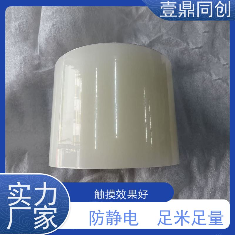 壹鼎同创 产品表面保护膜 透明度高 抗撕裂性 使用后不易残留胶质