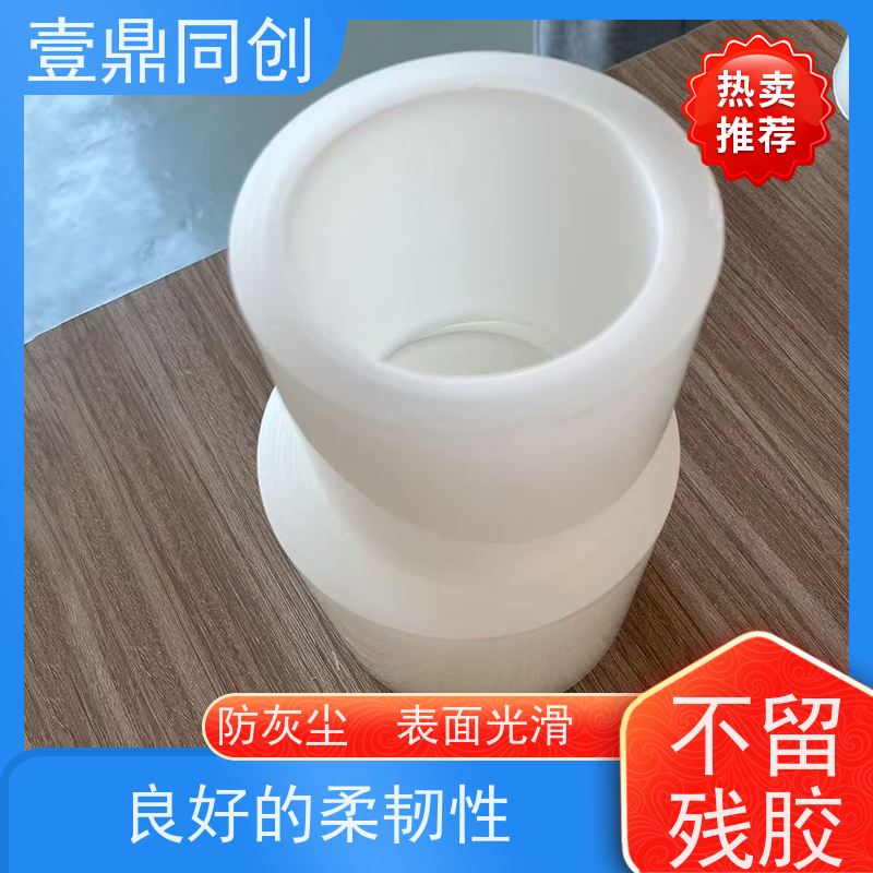 壹鼎同创 产品表面保护膜 高透光率 易用性强 使用后不易残留胶质