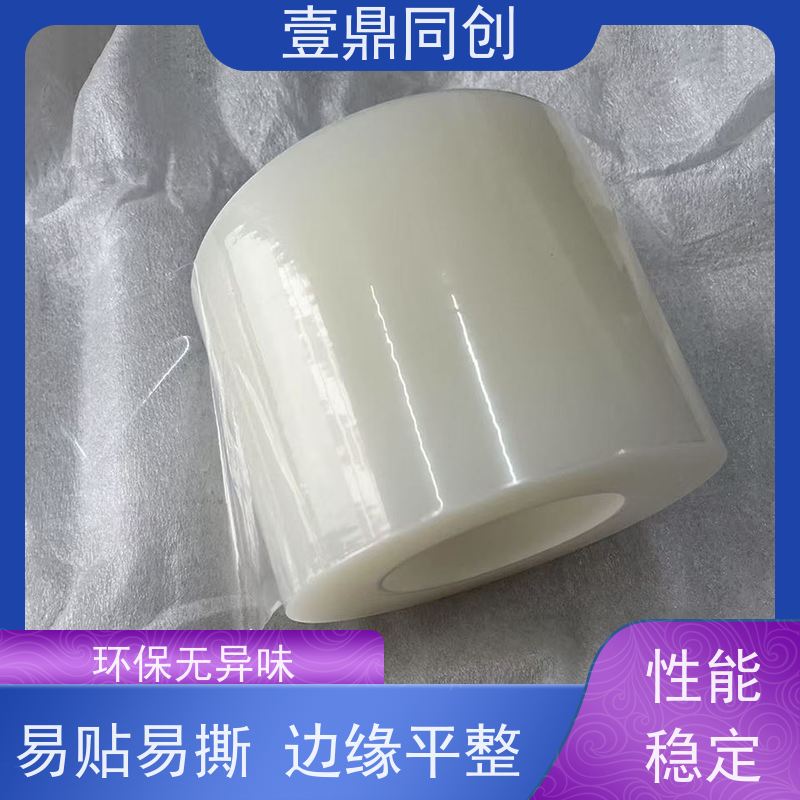 壹鼎同创 产品表面保护膜 易贴易撕 边缘平整 洁净度高 无划痕