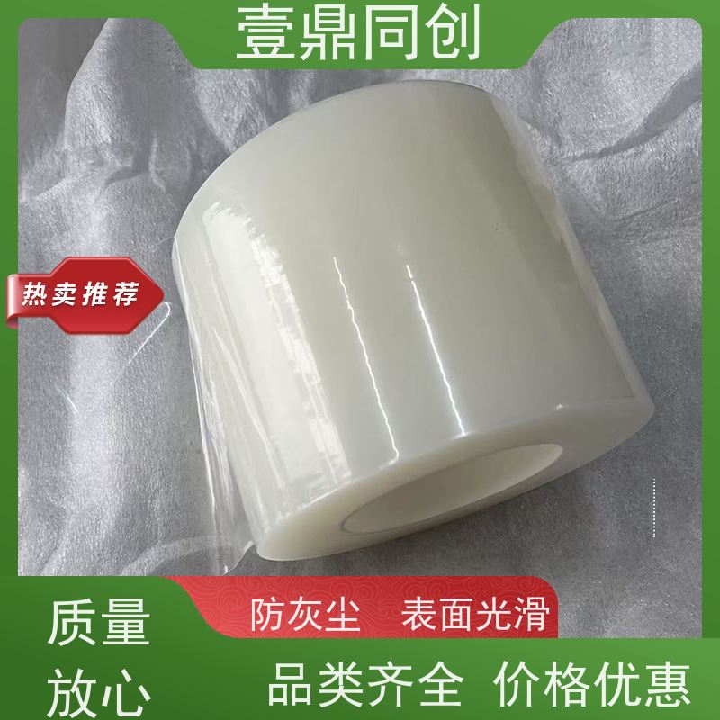 壹鼎同创 电子产品保护膜 高透光率 易用性强 不发黄 拉力强 