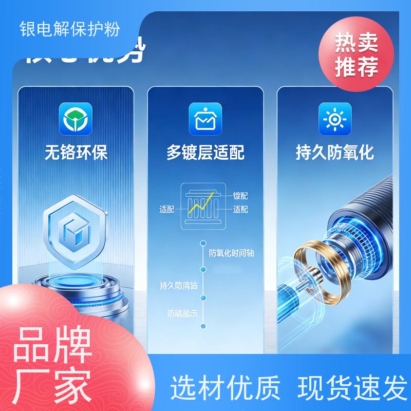 华凯表面处理 电子元件镀银保护粉 防指纹抗氧化 支持样品试用