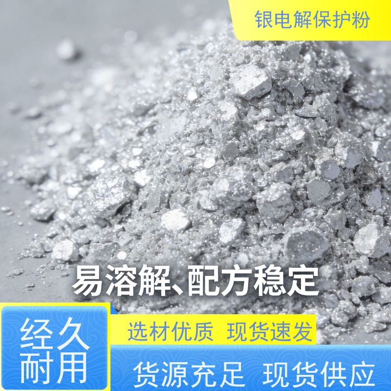 华凯 电子元件镀银保护粉 99.99%高纯度 降低使用成本