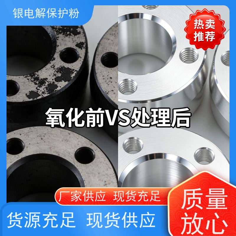 华凯表面处理 银电解保护粉 保持金属光泽不褪色
