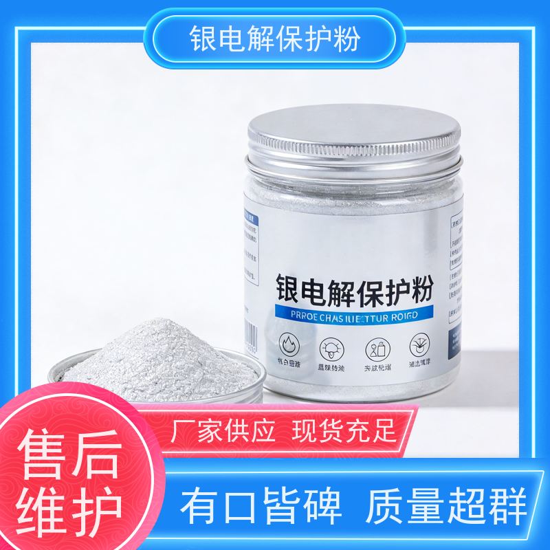 华凯表面处理 首饰加工专用银电解保护粉 防指纹抗氧化 支持样品试用