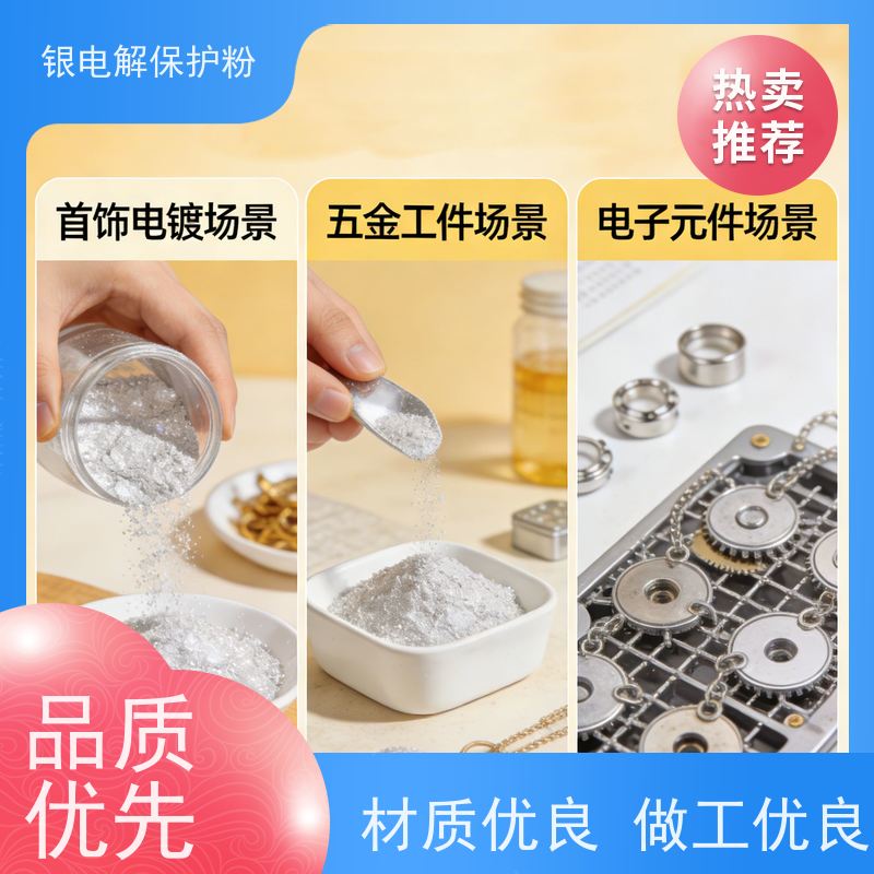 华凯电镀添加剂 电子元件镀银保护粉 免费提供技术指导 