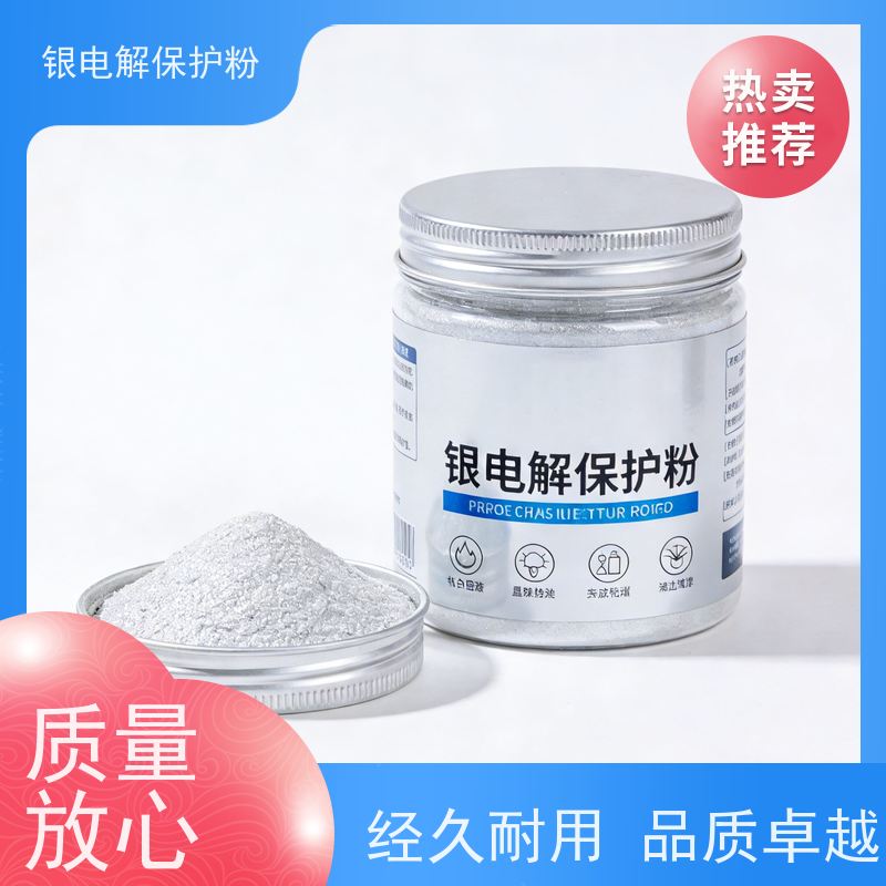 华凯表面处理 银电解保护粉 符合RoHS标准 保持金属光泽不褪色