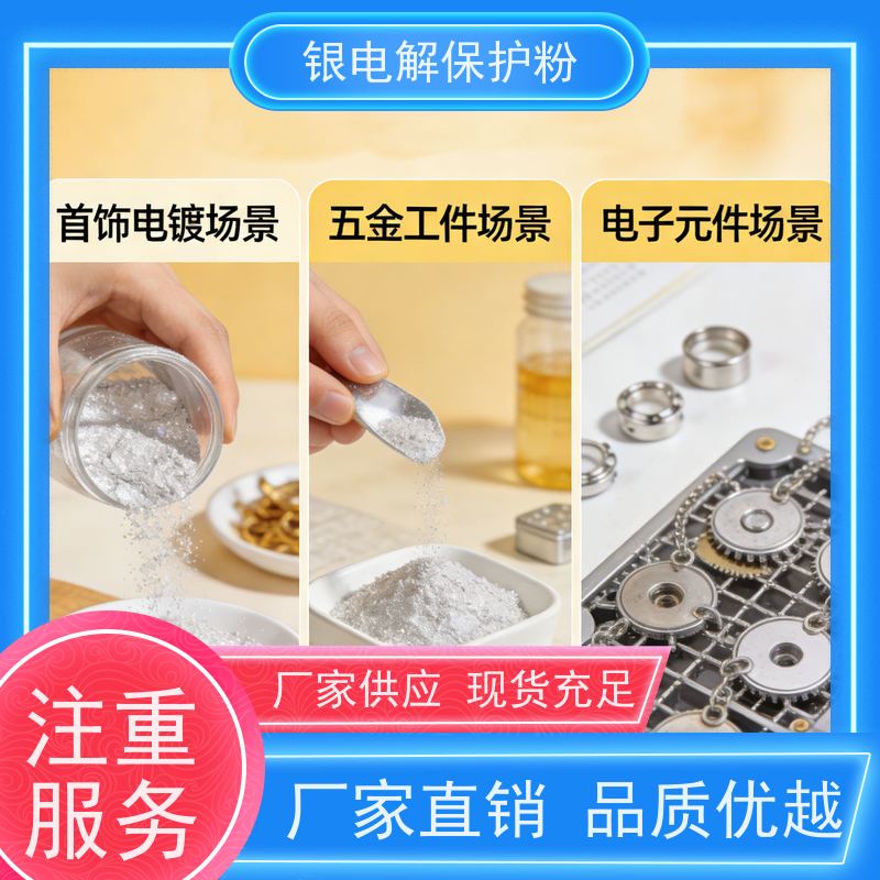 华凯 电子元件镀银保护粉 防硫化抗变色 延长镀层寿命