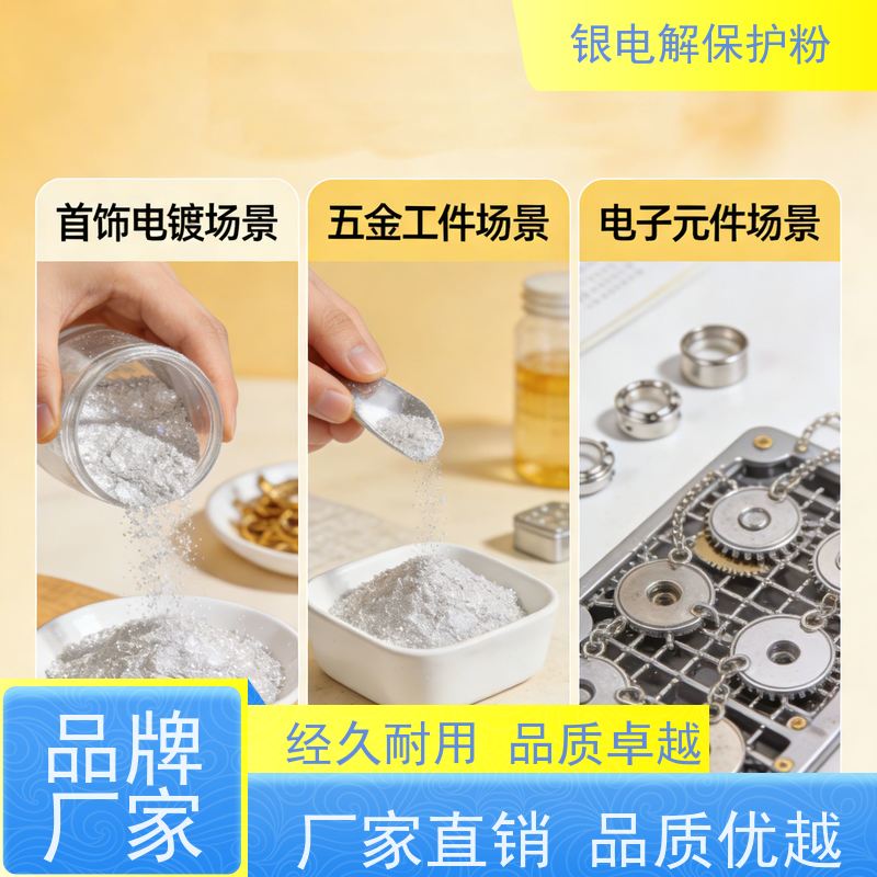 华凯电镀添加剂 首饰加工专用银电解保护粉 批量采购享专属折扣