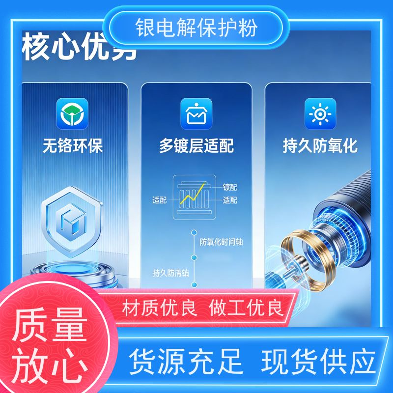 华凯电镀添加剂 电子元件镀银保护粉 适用于特殊工况