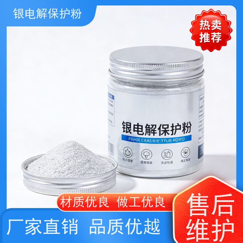  首饰加工专用银电解保护粉 99.99%高纯度 五金电镀抗氧化防腐蚀