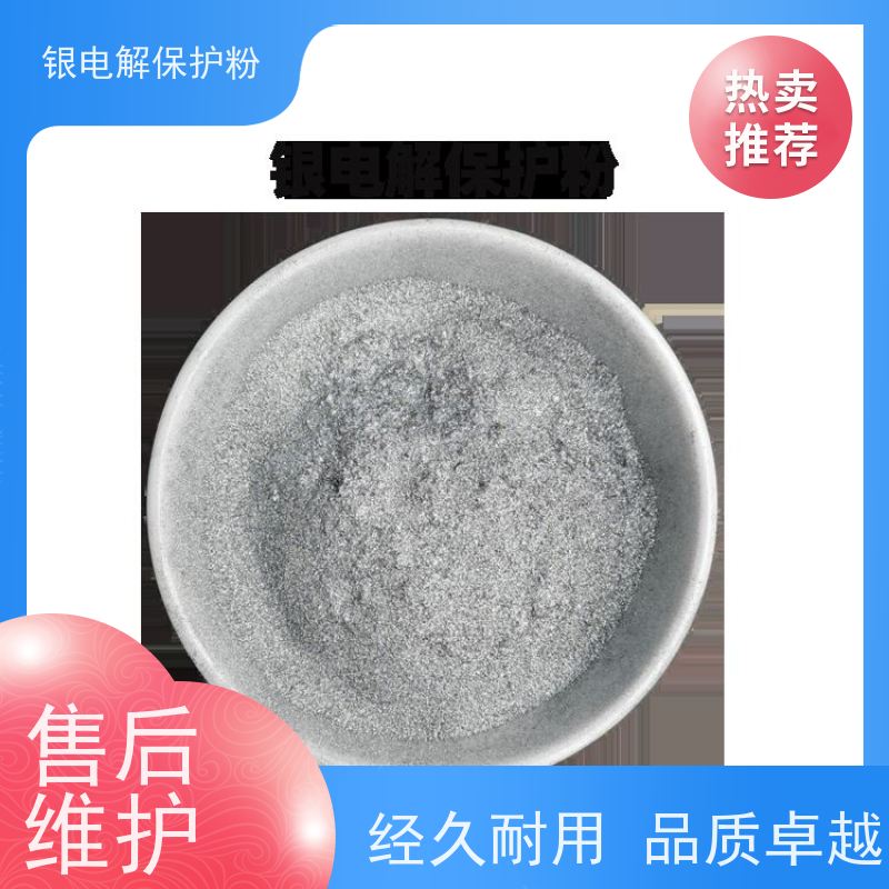  首饰加工专用银电解保护粉 防硫化抗变色 保持金属光泽不褪色