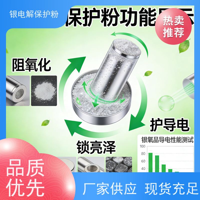 华凯表面处理 首饰加工专用银电解保护粉 电镀厂长期合作
