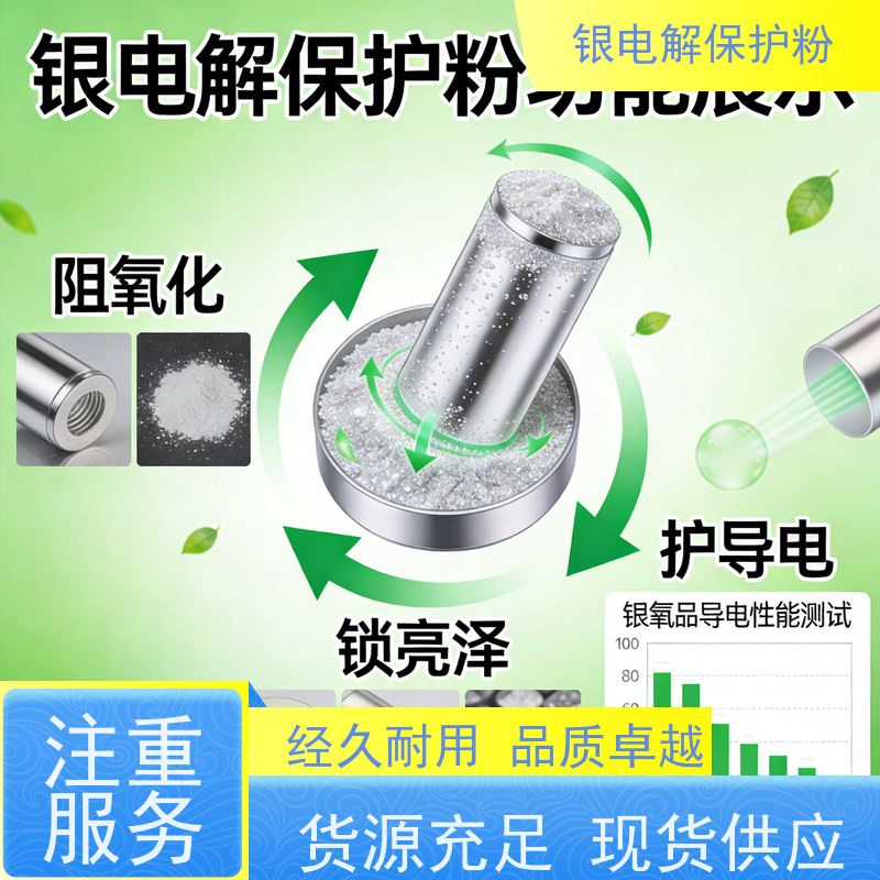 华凯 银电解保护粉 减少过滤频次 降低使用成本