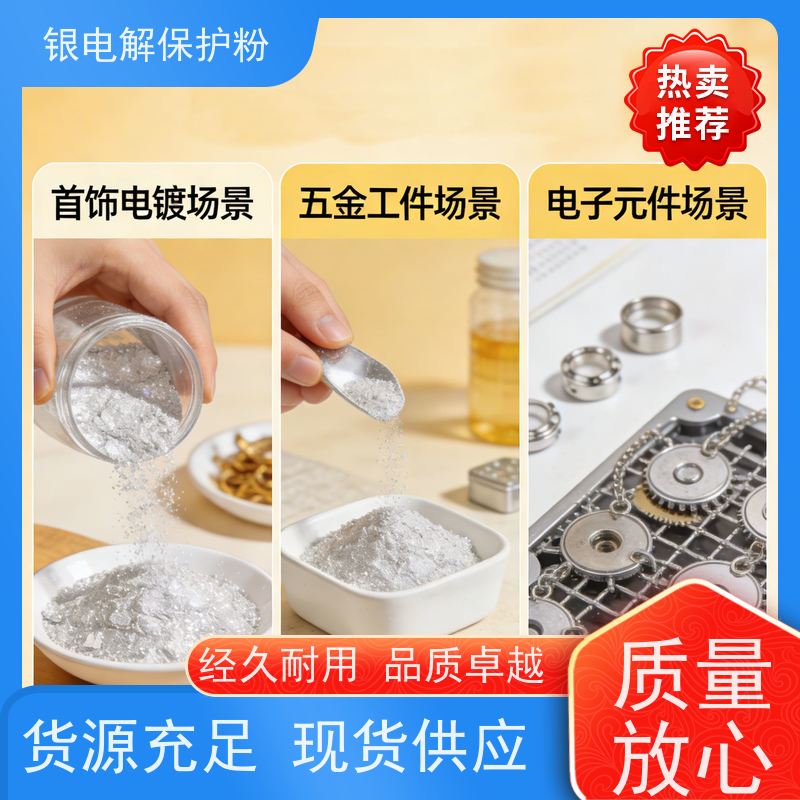 华凯表面处理 银电解保护粉 高纯度防变色剂 保持金属光泽不褪色