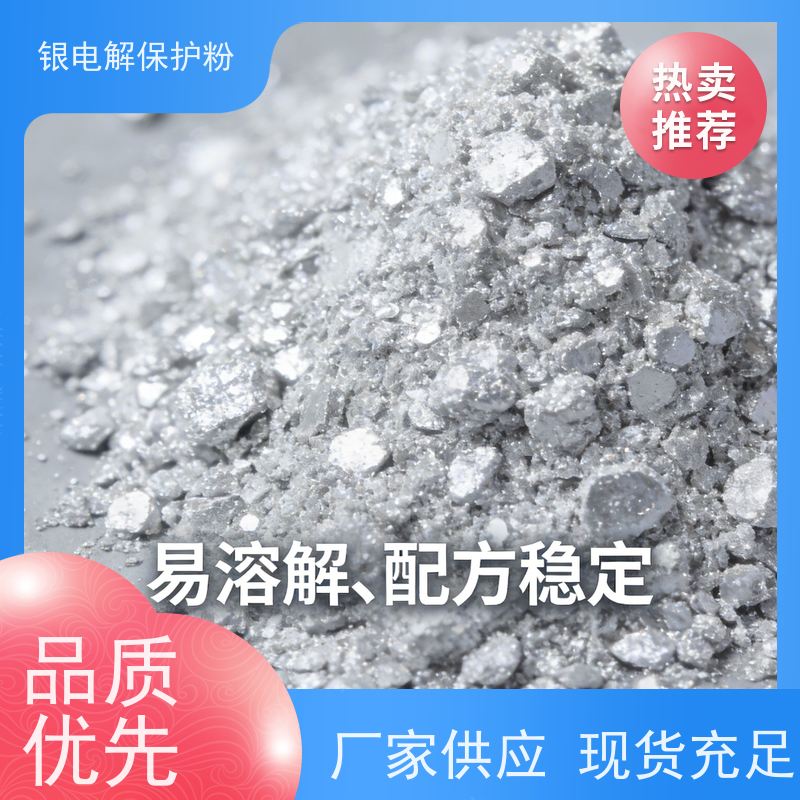 华凯 电子元件镀银保护粉 防指纹抗氧化 阴极电解金属表面处理