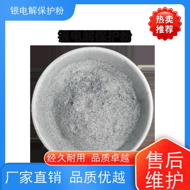 华凯电镀添加剂 银电解保护粉 不满意包退换 支持样品试用