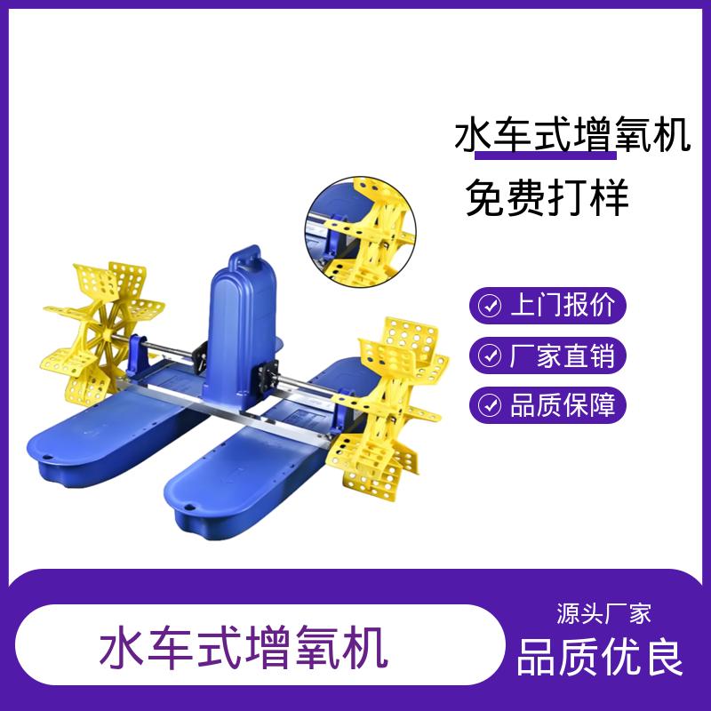 兰江水处理 水车式增氧机 机械效率 ≥70％ 厂家制造 支持定制
