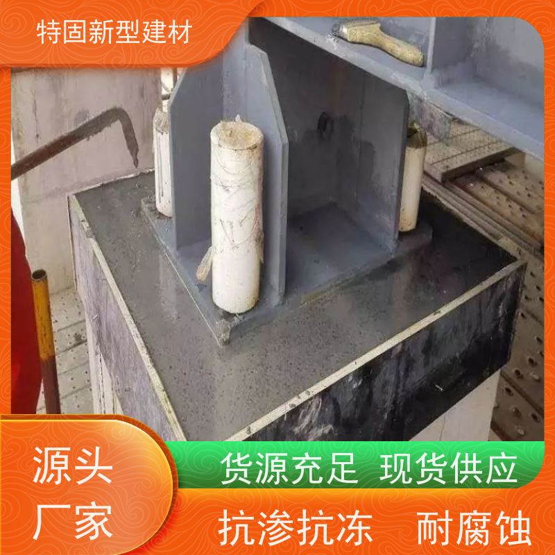 特固 混凝土灌浆料 超高强度 承载稳固 长期生产供应
