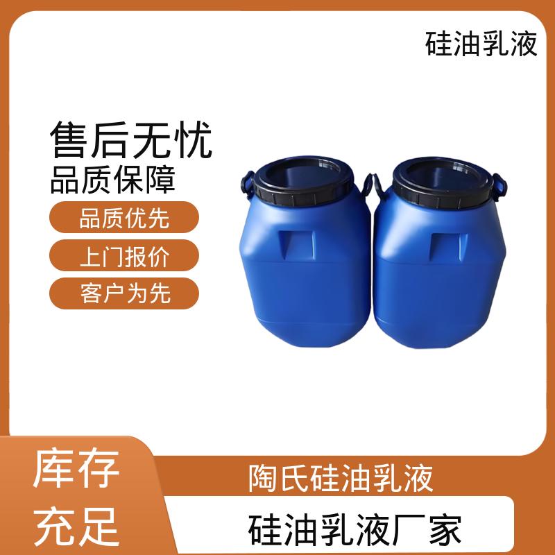 丹沛化工 甲基硅油乳液 密度 1.0 g/cm3 pH值 6.7±0.5 厂家制造供应