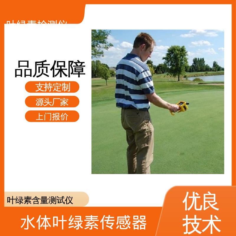 欧熙 叶绿素测试仪 存储温度 -20~55℃ 源头厂家 品类齐全