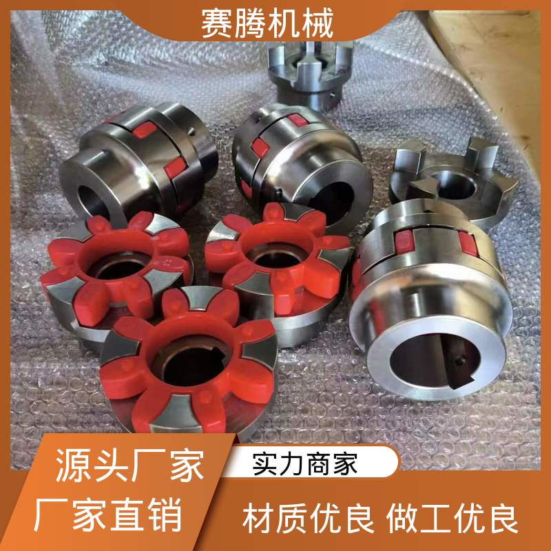 赛腾生产 弹性星型联轴器 环境适应性强 LX型 矿山小型设备专用