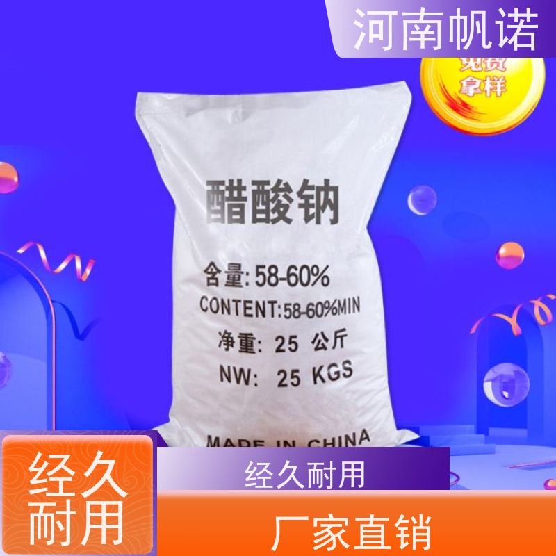 帆诺净水 微生物营养剂 三水乙酸钠 印染厂专用 可定制产品