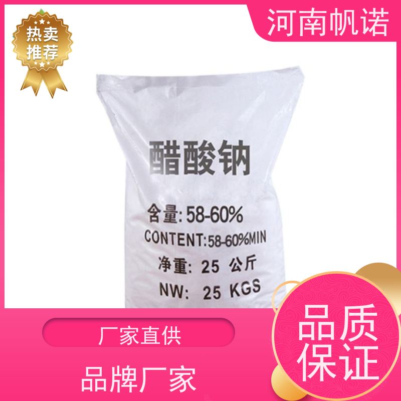帆诺 提高生物活性 乙酸钠 印染厂专用 易溶于水