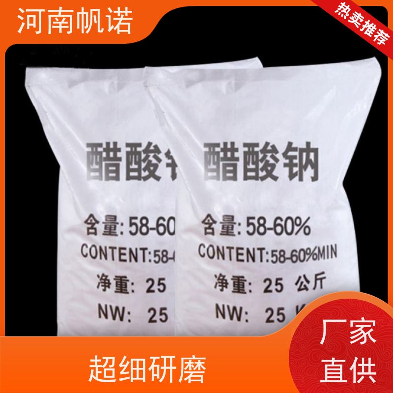帆诺 酸度调节剂 固体乙酸钠 污水处理专用 可定制包装