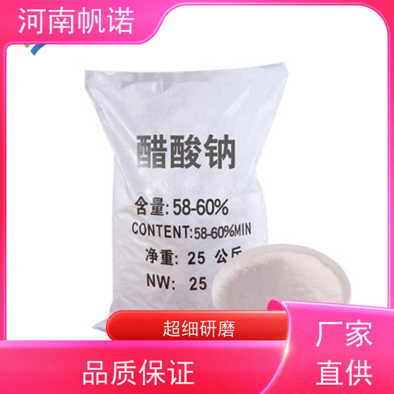 帆诺净水 培菌专用 乙酸钠 含量58%-60% 可定制产品
