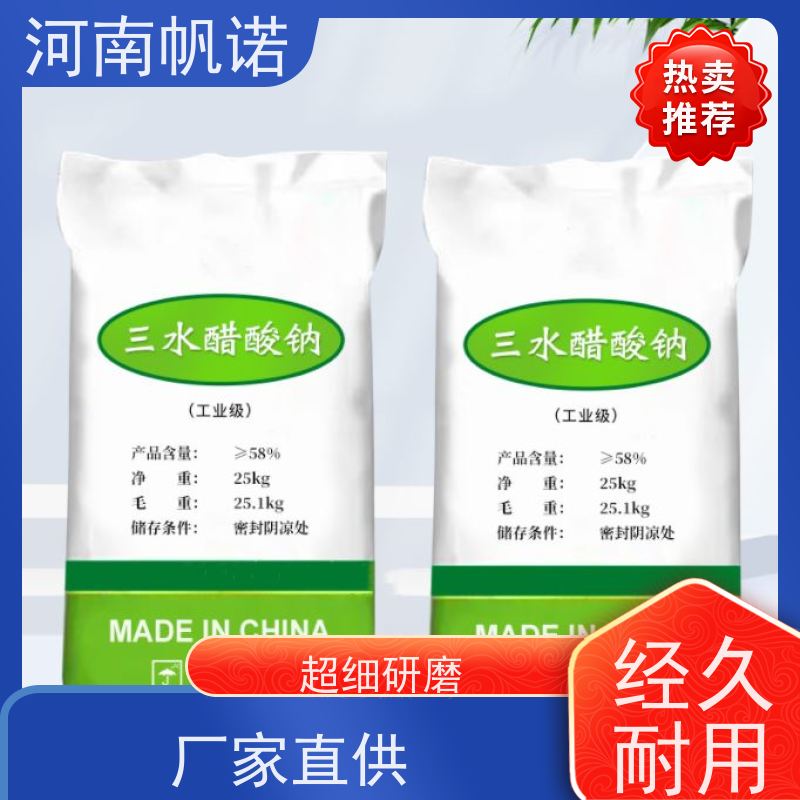 帆诺 微生物营养剂 乙酸钠 造纸厂专用 国标产品