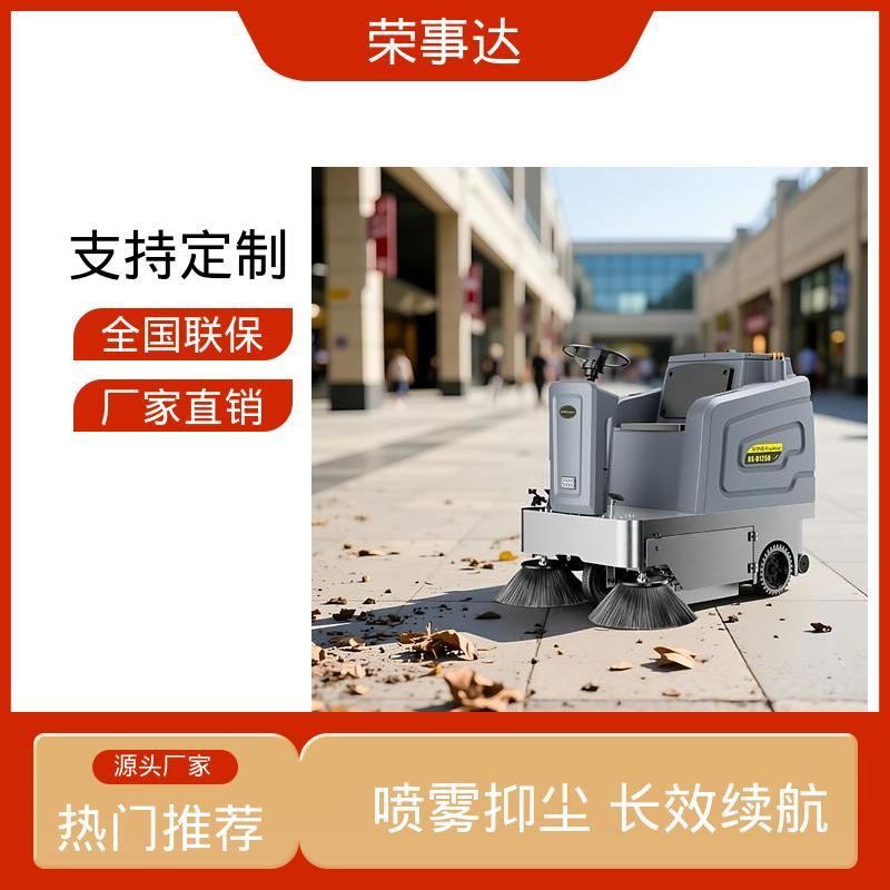 荣事达 多效合一+喷雾控尘 工业厂区 驾驶式扫地车