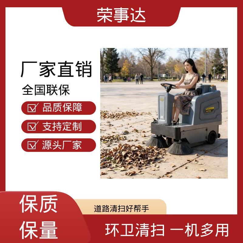 电动扫地车 多场景适用 清扫喷雾雾炮3合1多功能 荣事达