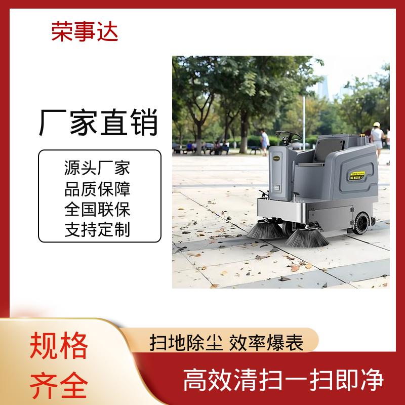 荣事达 工业厂区 重载电动扫地车 扫吸喷多效合一
