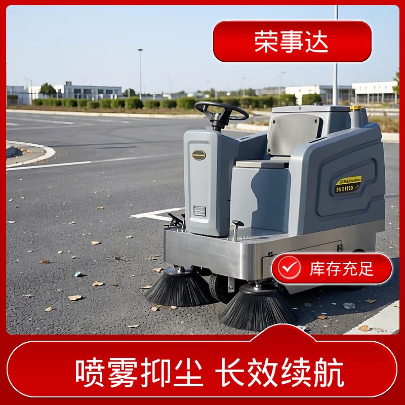 电动扫地车 道路 工厂 景区 广场 街道 雾炮喷雾高压水枪 荣事达