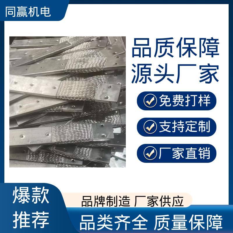 同赢供应 配线灵活 弹性好 导电铜软连接 建筑材料