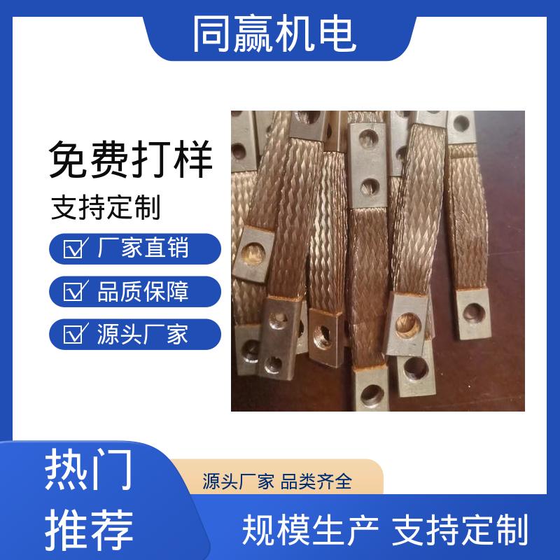 新能源铜软连接 按尺寸加工 耐高温腐蚀 同赢生产