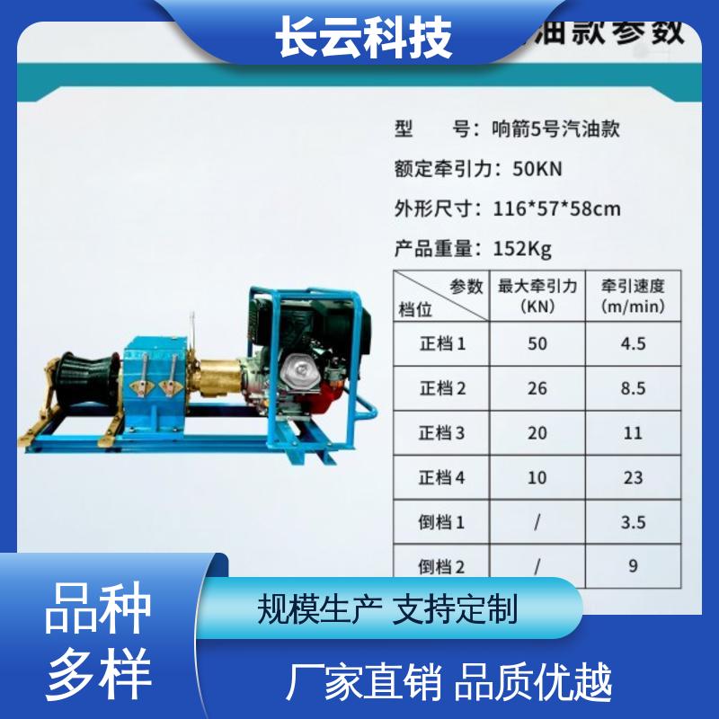 长云 机动绞磨机供应 响箭5号汽油款 多工况适用 