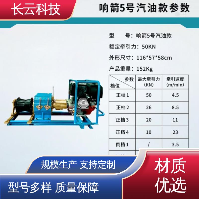 长云科技 优惠机动绞磨机 响箭5号汽油版 结构稳固 