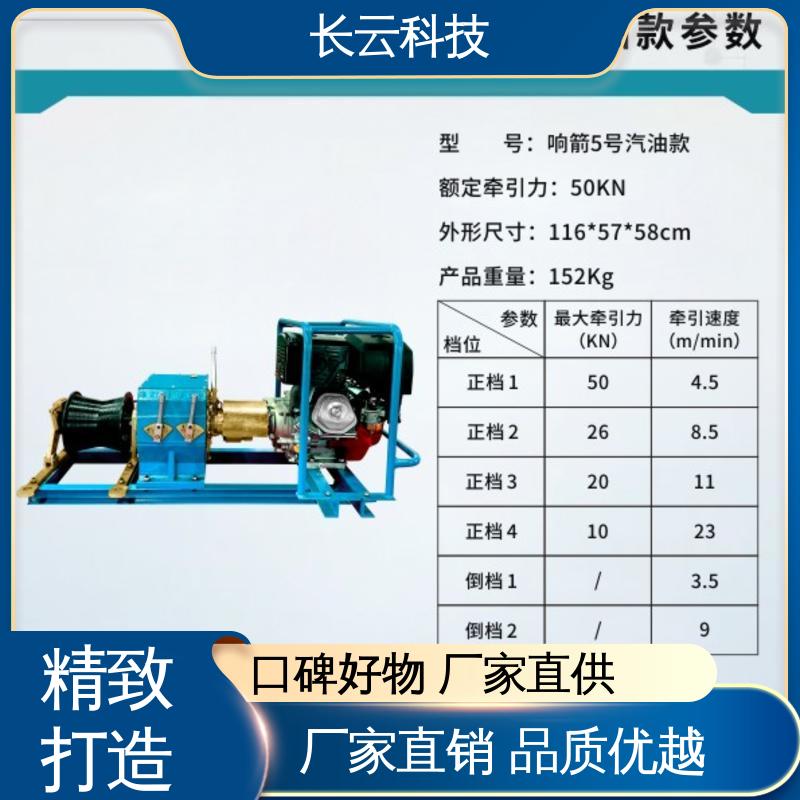 长云科技 电信工程牵引绞磨 响箭5号汽油版 多场景用 