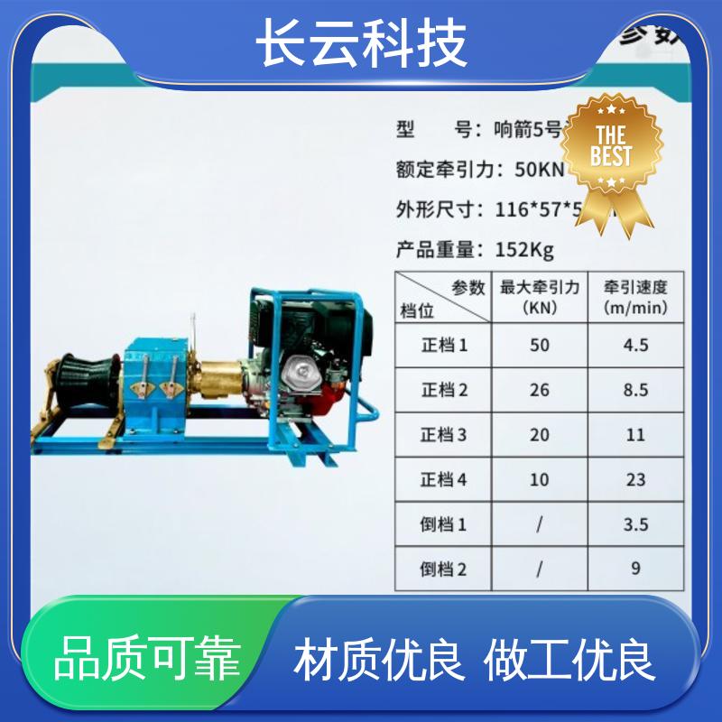 长云 绞磨机靠谱产品 响箭5号汽油版 多工况适用 