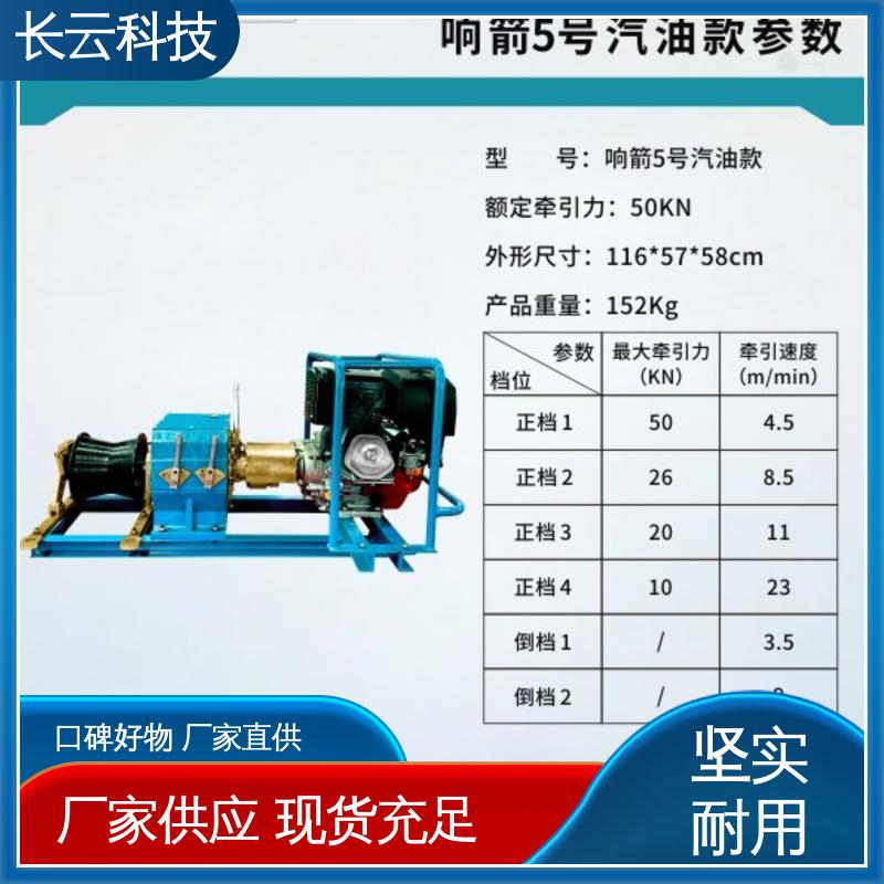 工程绞磨机 长云 响箭5号汽油款 户外作业 轻巧方便 