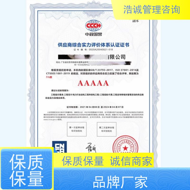  投标评审用 企业标准化体系认证 咨询代理 线上辅导