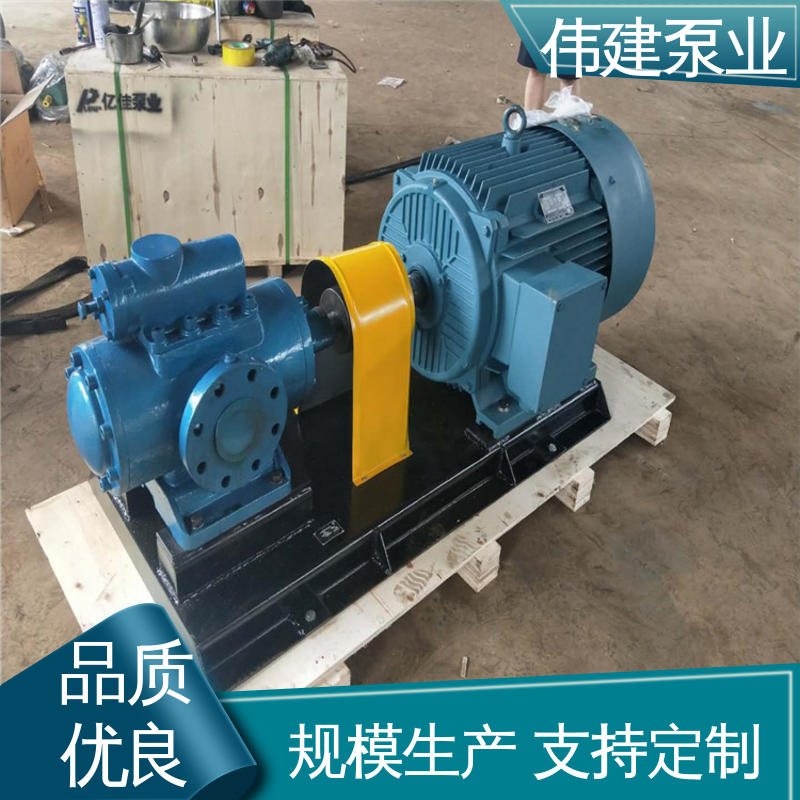 润滑油沥青输送 高压力三螺杆泵 防水防锈 可定制 伟建生产