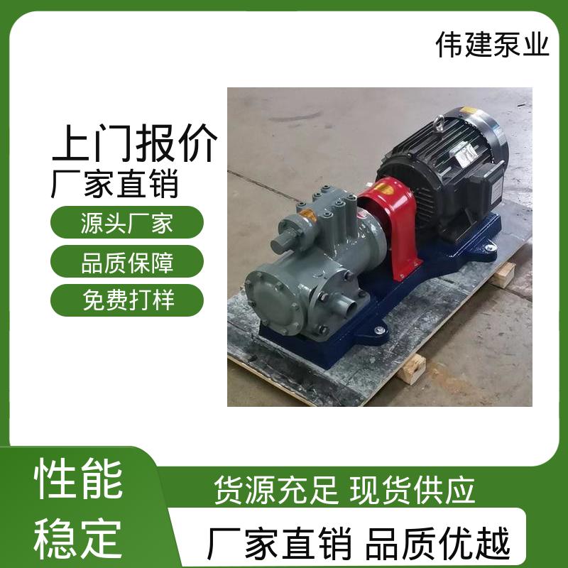 伟建供应 3QGB保温型三螺杆泵 可定制 输出稳定 石蜡树脂用