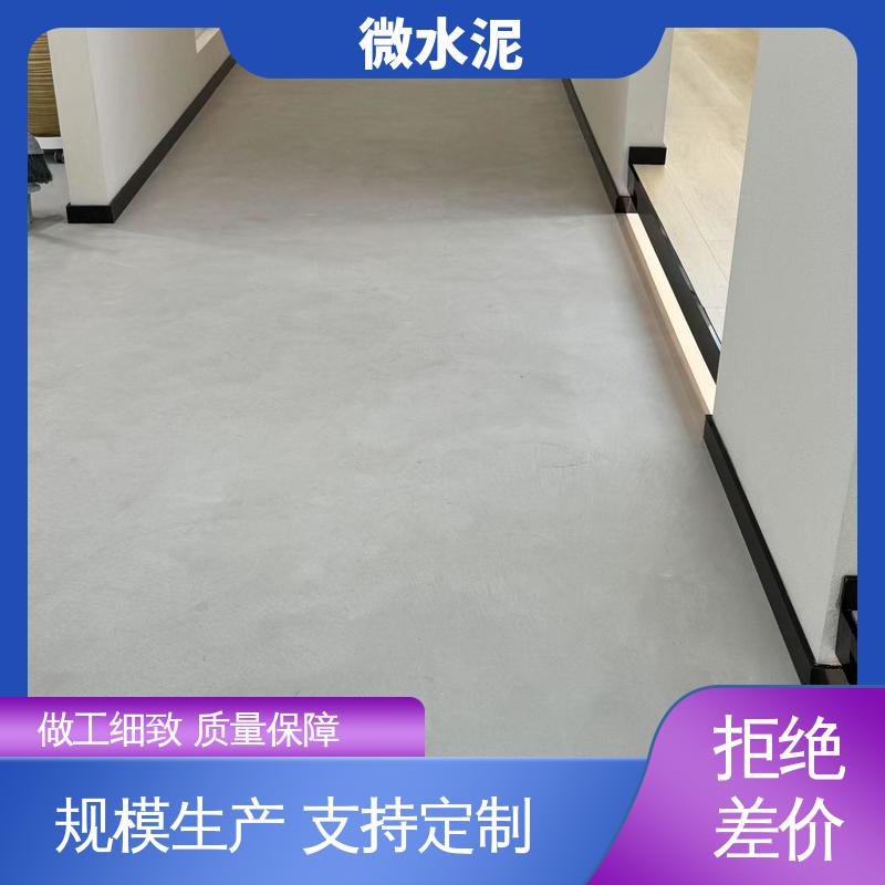 威乐森 颜色可选 室外微水泥 地面 3–4天 货源充足 现货保质
