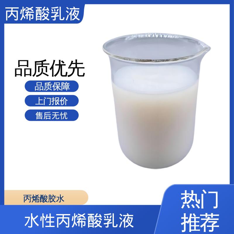丹沛化工 改性丙烯酸乳液 固含量 38%-55% 实力厂家 品质优越