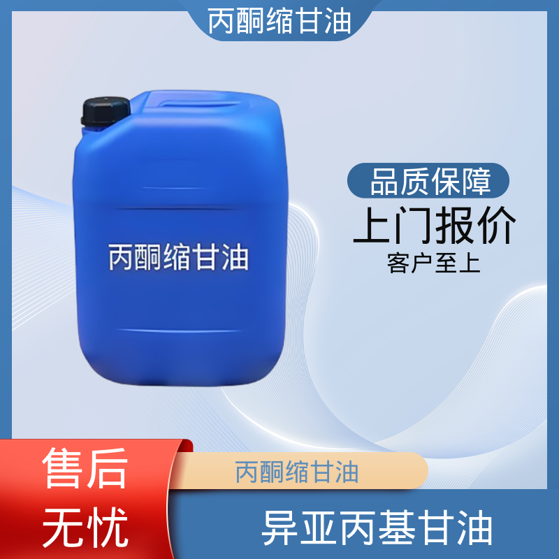 丹沛化工 C?H??O? 丙酮甘油 摩尔折射率 32.59 厂家供应 现货充足